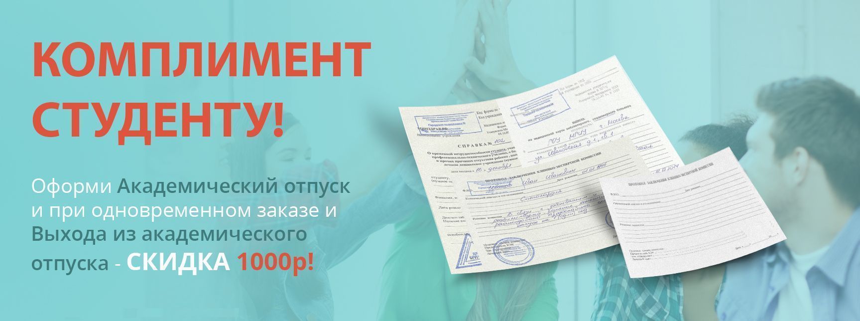 академический отпуск купить Казань